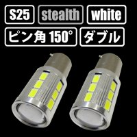 S25 12w ホワイト CREE×SAMSUNG ピン角 ダブル 150°