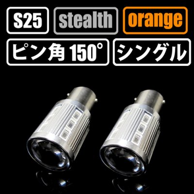 画像1: S25 12w オレンジ CREE×SAMSUNG ピン角 シングル 150°