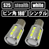 S25 12w ホワイト CREE×SAMSUNG ピン角 シングル 180°