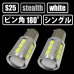 画像1: S25 12w ホワイト CREE×SAMSUNG ピン角 シングル 180° (1)