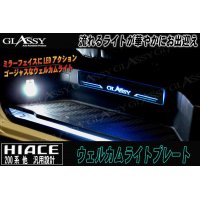 【GLASSY】オリジナル LED ウェルカムライトプレート