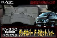 【GLASSY】キャラバン NV350　Ｆ・Ｒデッキカバーセット/レザー ブラックステッチ