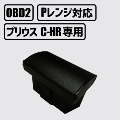 画像1: OBD2 プリウス50系 CHR専用 オートドアロック