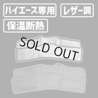 【LUVLUX×GLASSY】ハイエース200系標準 1〜4型 分割式デッキカバーPLUS/レザー リア