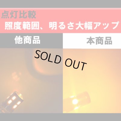 画像3: T20 1600LM アンバー シングル ピンチ部違い 抵抗内蔵ウインカー