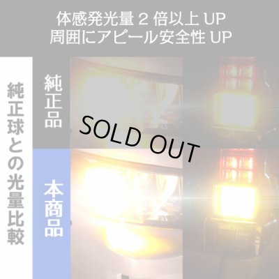 画像4: T20 1600LM アンバー シングル ピンチ部違い 抵抗内蔵ウインカー