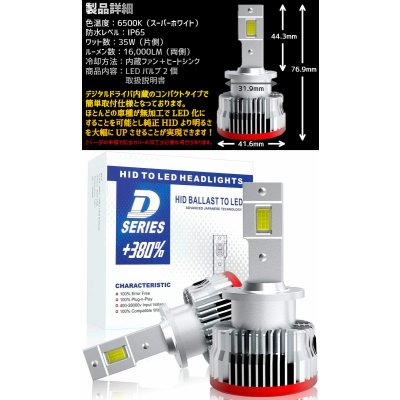 画像6: LOTIS(ロティス)D4S/D4R/D2S/D2SR  さらにコンパクト化 無加工で純正HIDをLED化 最強LEDヘッドライト6500k 16000LM【HLD2LT/HLD4LT】