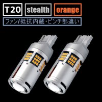 T20 抵抗内蔵ウインカー シングル ピンチ部違い共通 プロジェクター/油圧ファン内蔵
