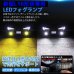 画像3: Callisto(カリスト) 新型 L1B形状 純正フォグランプ同等サイズ ホワイト イエロー 白 黄 室内から2色切替 