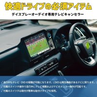 トヨタ 新型 純正ディスプレイオーディオ対応 TV テレビキャンセラー 完全カプラーON TVキット走行中にテレビが観れる スイッチ付き DVD ナビ ナビ操作可能