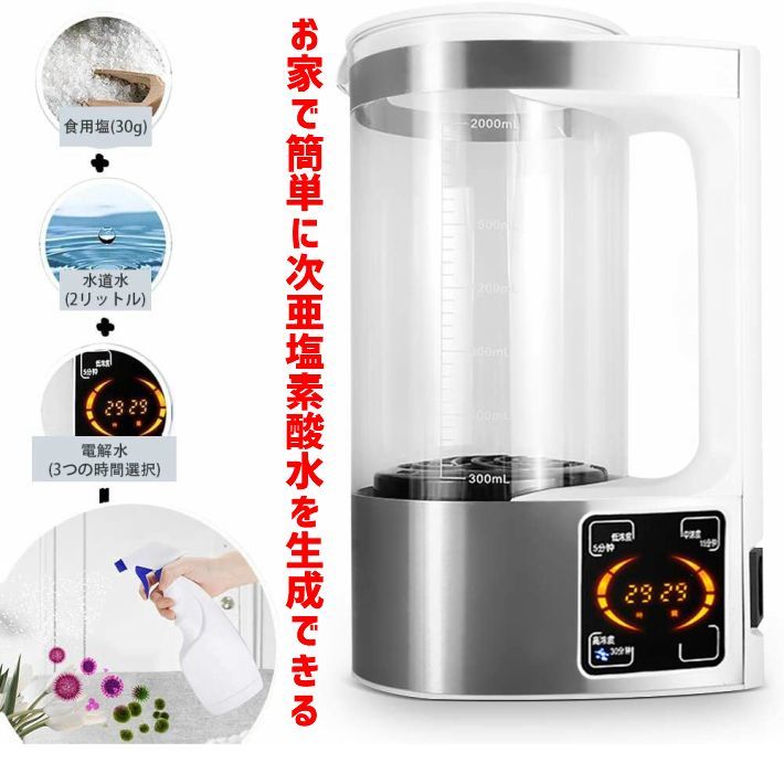 コロナ対策 『次亜塩素酸水 電解水生成器 2000ml』 99%除菌 消毒