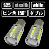 画像: S25 12w ホワイト CREE×SAMSUNG ピン角 ダブル 150°