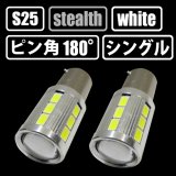 画像: S25 12w ホワイト CREE×SAMSUNG ピン角 シングル 180°