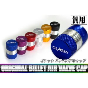 画像: 【GLASSY】汎用 ビレット エアバルブキャップ