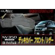 画像1: 【GLASSY】キャラバン NV350　リアデッキカバー/レザー (1)