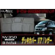 画像2: 【GLASSY】キャラバン NV350　リアデッキカバー/レザー (2)