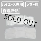 画像: 【LUVLUX×GLASSY】ハイエース200系標準 1〜4型 分割式デッキカバーPLUS/レザー リア