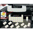 画像6: 新型ジムニー JB64W ルームランプセット (6)