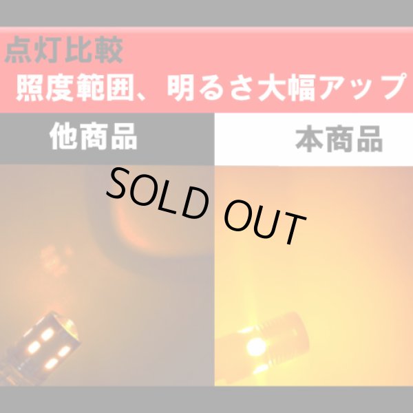 画像3: T20 1600LM アンバー シングル ピンチ部違い 抵抗内蔵ウインカー (3)