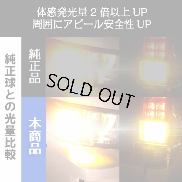 画像4: T20 1600LM アンバー シングル ピンチ部違い 抵抗内蔵ウインカー (4)