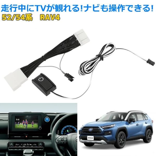 画像9: トヨタ 新型 純正ディスプレイオーディオ対応 TV テレビキャンセラー 完全カプラーON TVキット走行中にテレビが観れる スイッチ付き DVD ナビ ナビ操作可能 (9)