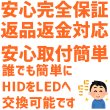 画像3: HERACLEOUS（ヘラクレス ）業界初ついに完成 純正球と簡単に交換するだけで HID を LED 化へ D2S D2R D4S D4R 爆光 安心 安全 6500K 16000LM 完全保証［HLD2HC HLD4HC］ (3)