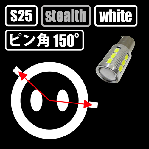 画像: S25 12w ホワイト CREE×SAMSUNG ピン角 ダブル 150°